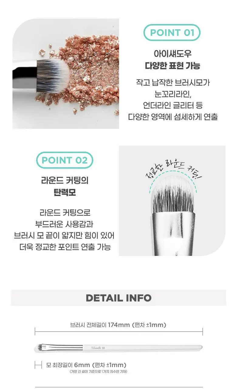 [용도별 브러시PICK]필리밀리 메이크업 브러시 골라담기 9종 택1 상세페이지 6